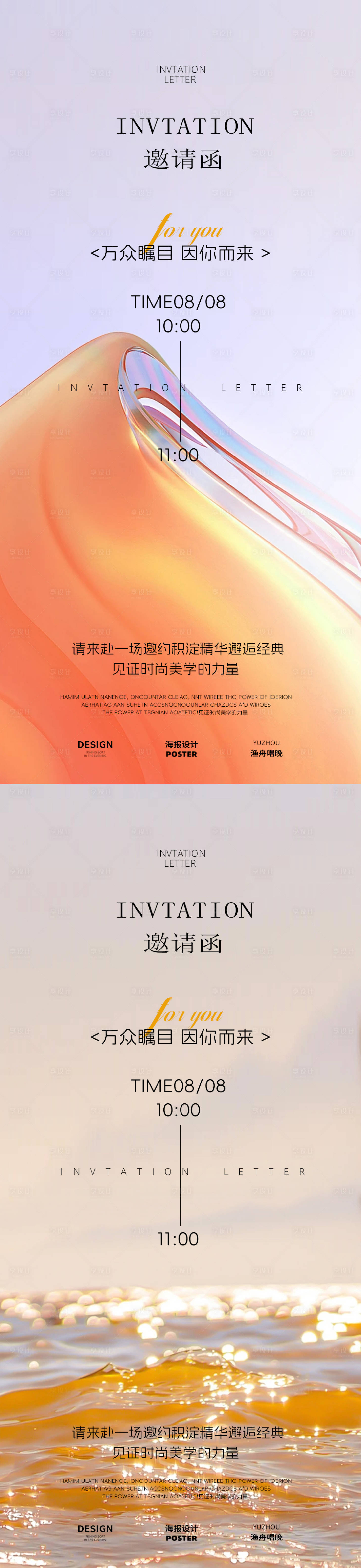 源文件下載【享設(shè)計】搜索編號：81130032285245140【邀請函海報】