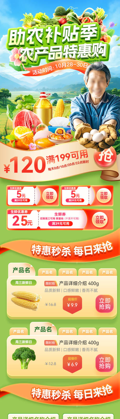 源文件下載【享設計】搜索編號：88350032574206384【助農商場超市水果生鮮蔬果農產品活動 】