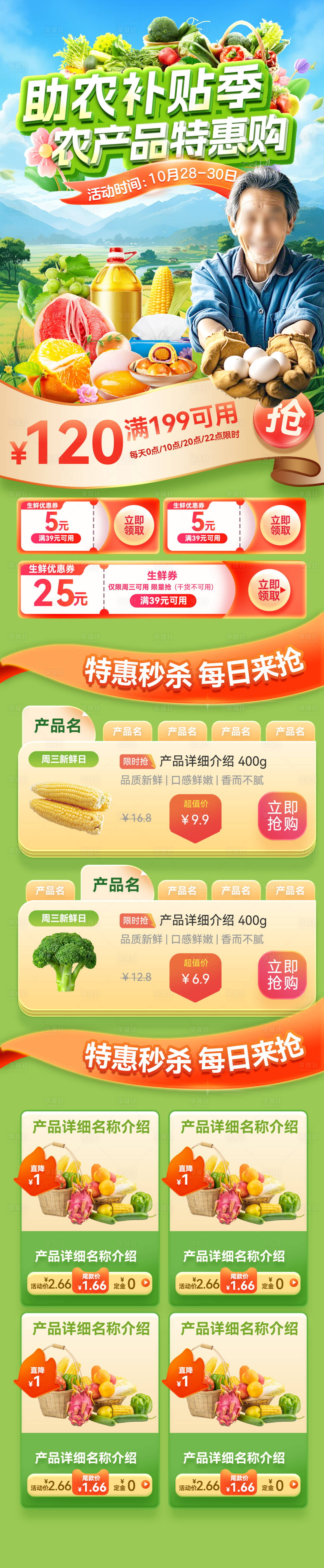 源文件下載【享設計】搜索編號：88350032574206384【助農商場超市水果生鮮蔬果農產品活動 】