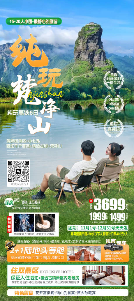 源文件下载【享设计】搜索编号：81920032668479765【贵州旅游海报】