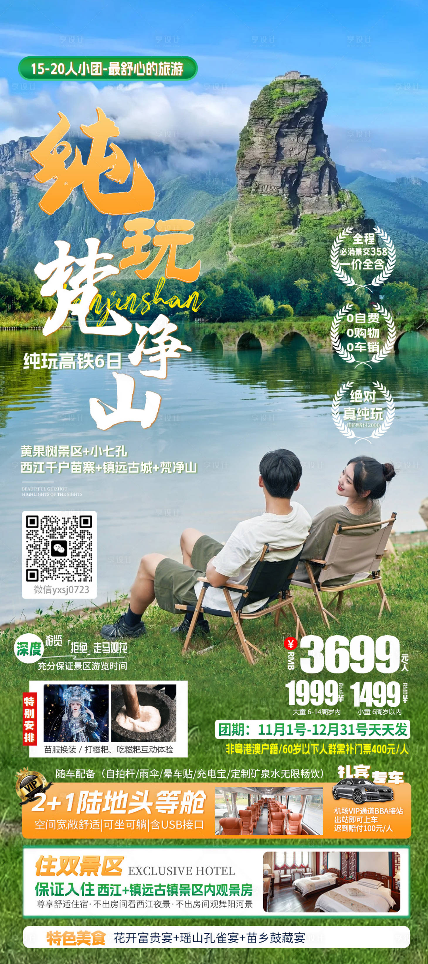 源文件下載【享設計】搜索編號：81920032668479765【貴州旅游海報】