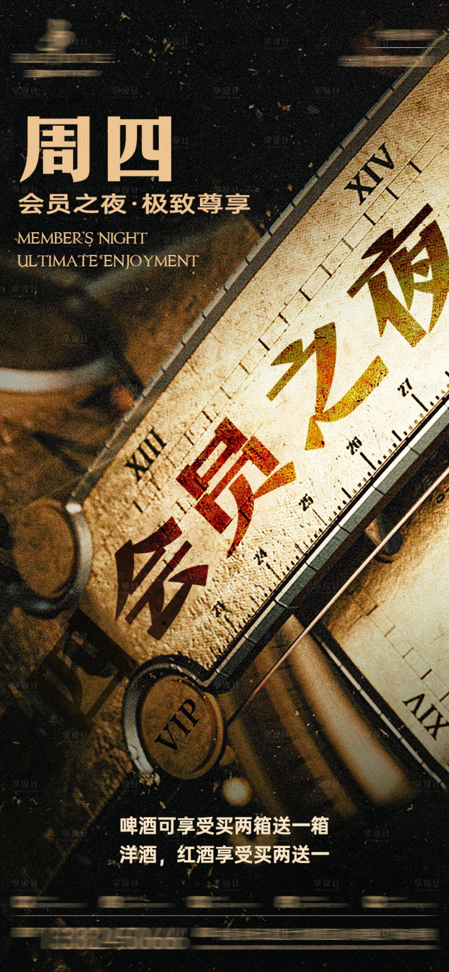 源文件下載【享設計】搜索編號：54470032465453874【酒吧會員日活動海報】