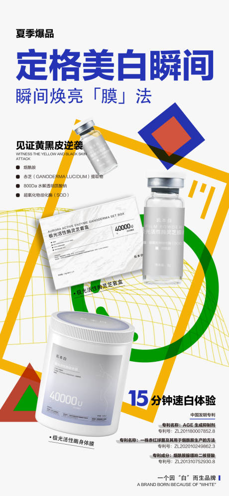 源文件下载【享设计】搜索编号：71510032317897381【定格美白瞬间海报】