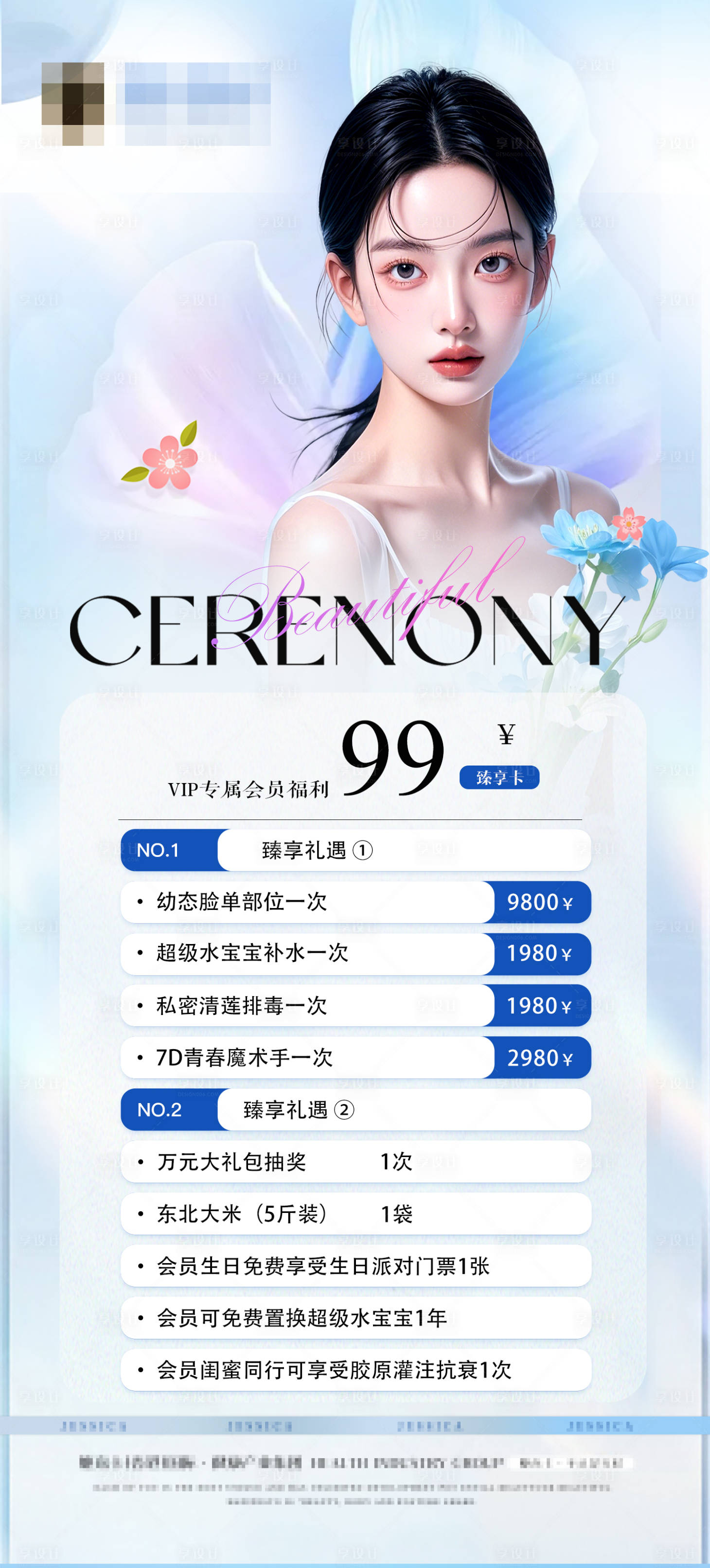 源文件下载【享设计】搜索编号：40740032549016659【医美卡项】