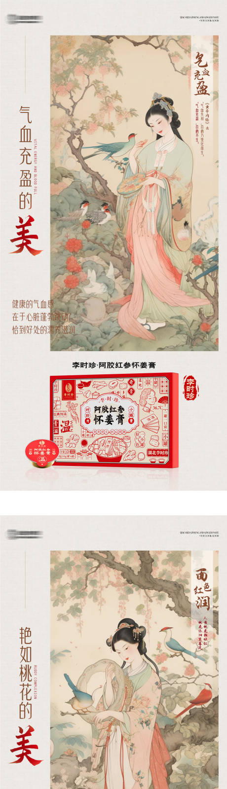 源文件下载【享设计】搜索编号：20710032439157112【美业大健康中式国风早安图产品系列海报】