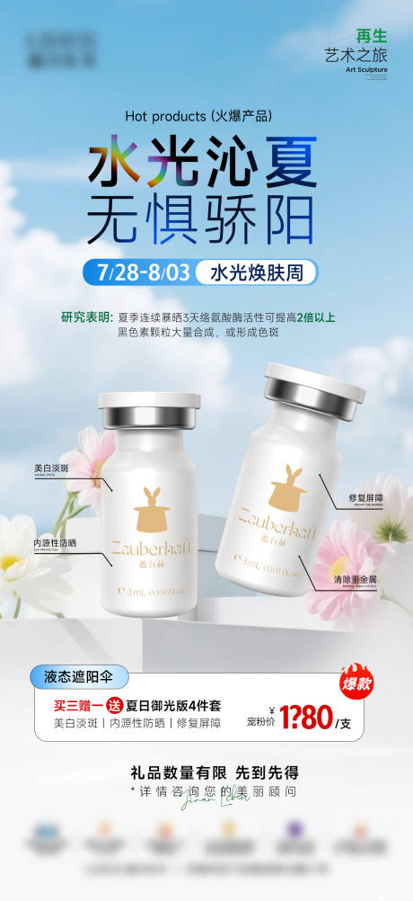 源文件下載【享設計】搜索編號：35880032409891965【遮百赫水光海報】