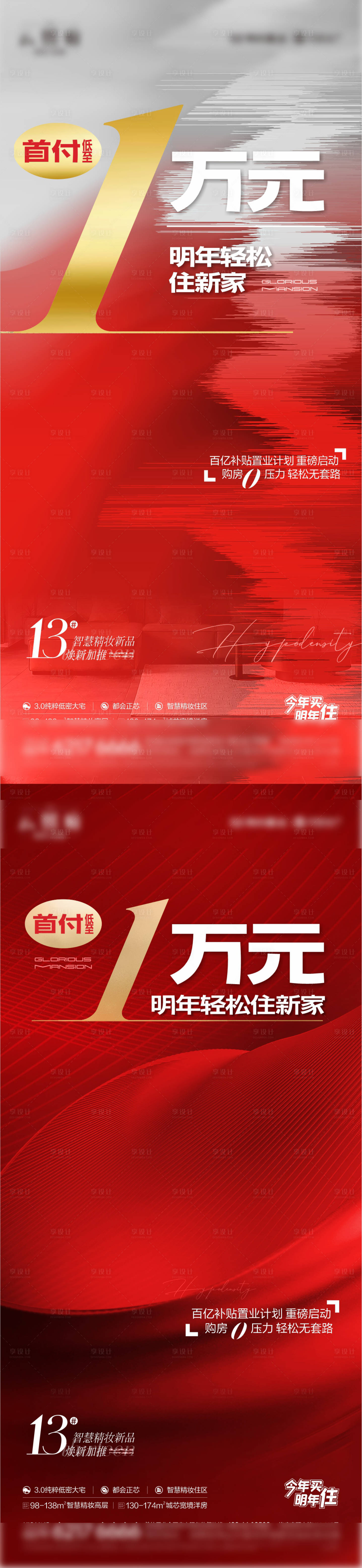 源文件下载【享设计】搜索编号：87140032731887791【地产低首付海报】