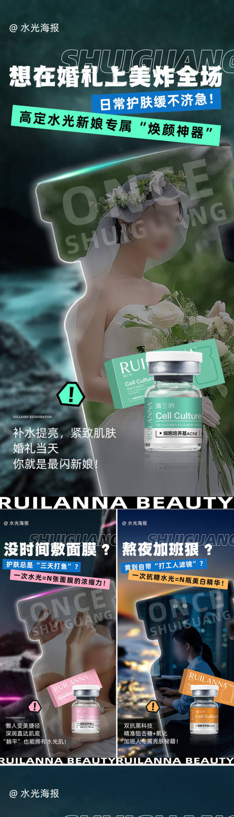 源文件下載【享設計】搜索編號：30580032509669759【醫美水光系列海報】