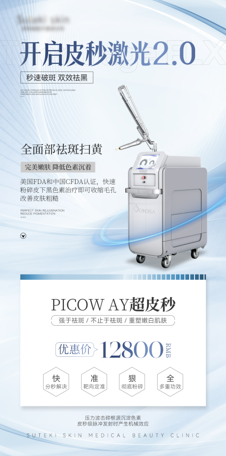源文件下载【享设计】搜索编号：43210032726804946【超皮秒医美美业仪器项目价格活动海报】