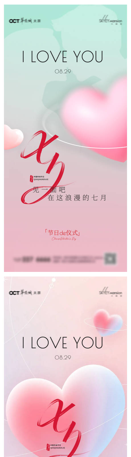 源文件下载【享设计】搜索编号：55990032454635361【七夕系列海报】