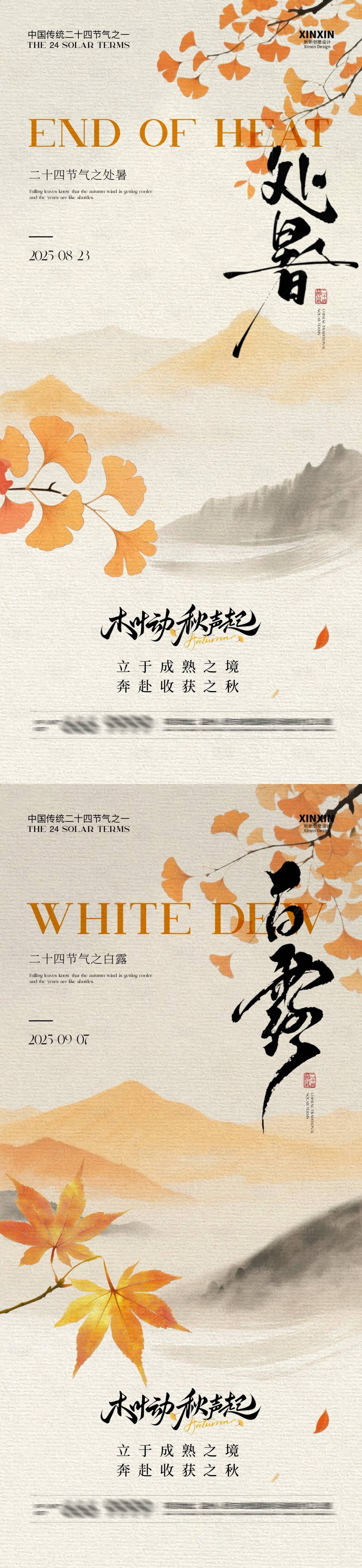 源文件下载【享设计】搜索编号：89770032436344251【处暑白露中式插画海报】