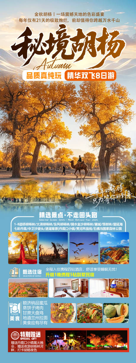源文件下載【享設計】搜索編號：53010032634911410【秘境胡楊旅游海報】