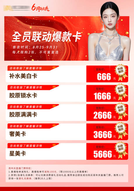 源文件下载【享设计】搜索编号：60910032717591332【周年庆活动宣传海报】