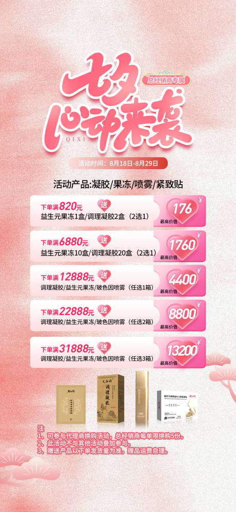 源文件下载【享设计】搜索编号：98690032349801868【七夕情人节产品赠送秒杀套餐活动海报】