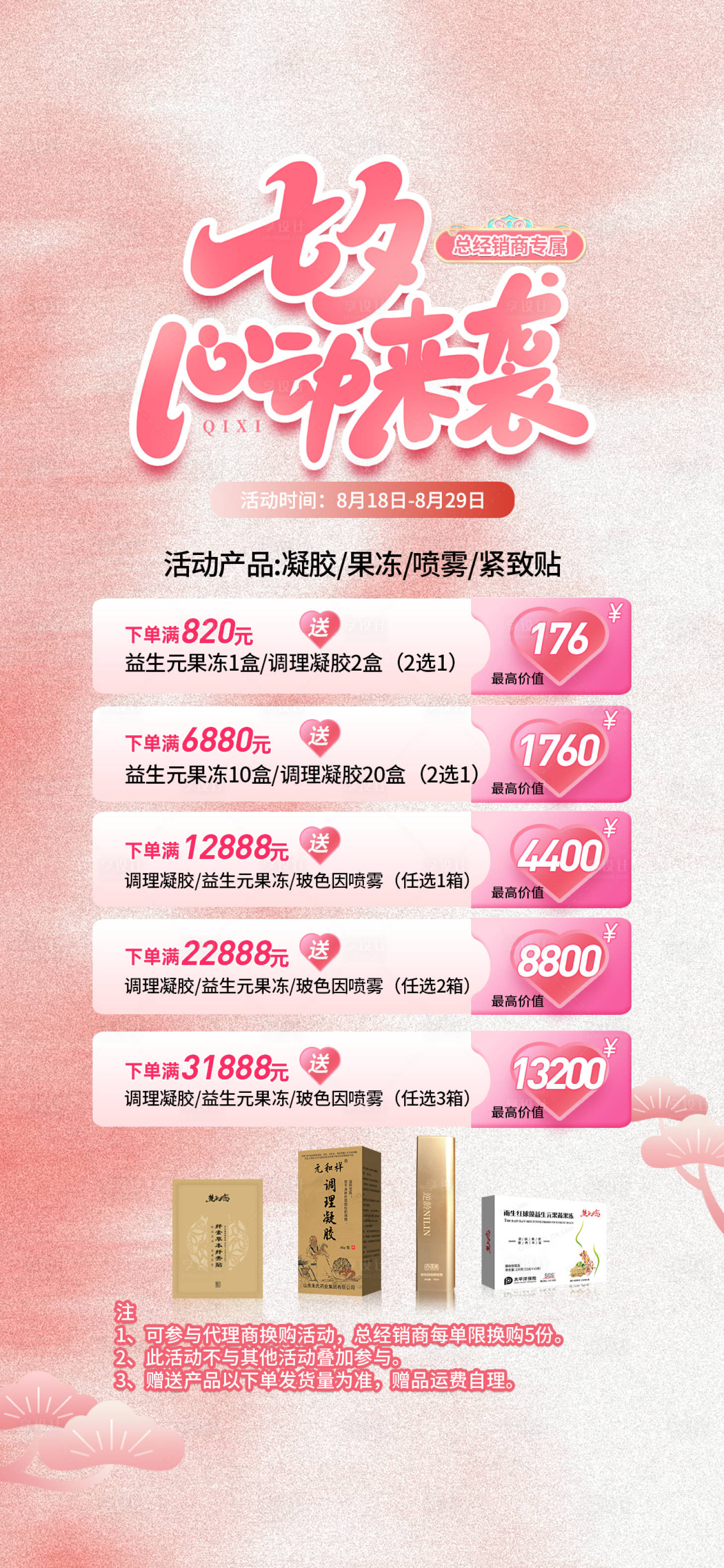 源文件下载【享设计】搜索编号：98690032349801868【七夕情人节产品赠送秒杀套餐活动海报】
