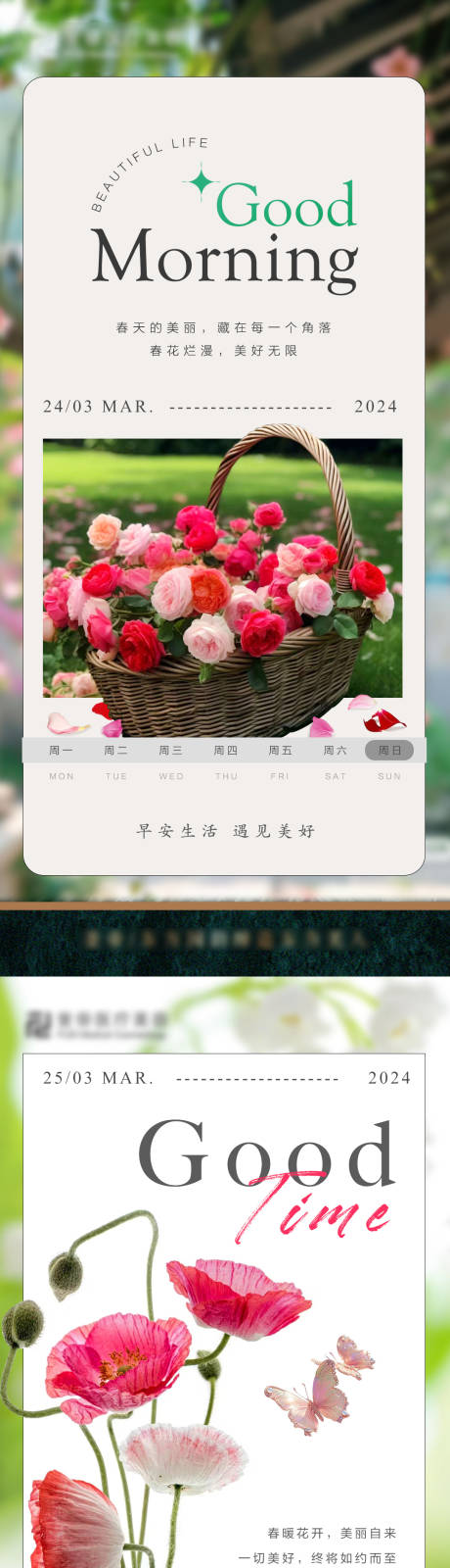 源文件下載【享設計】搜索編號：80730032439527295【美業早安圖】