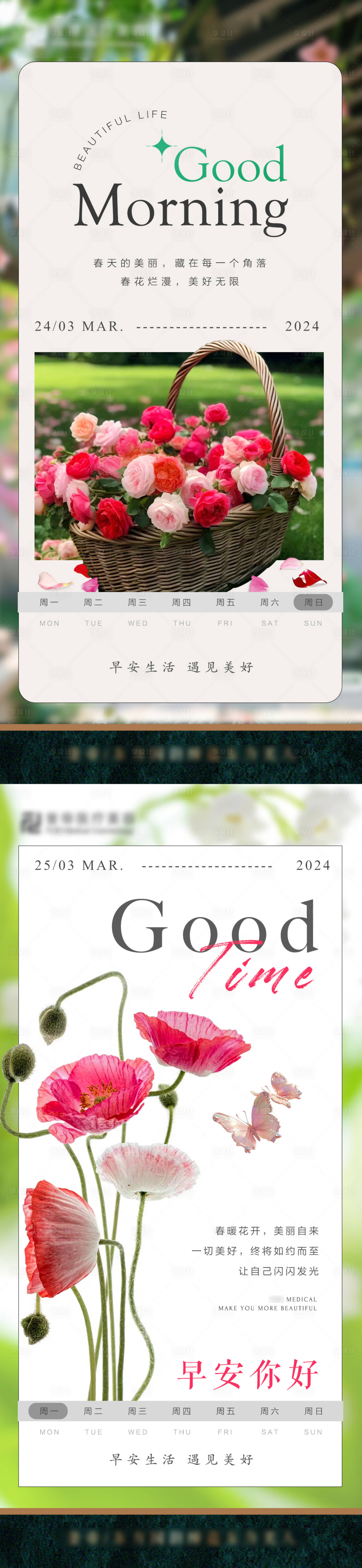 源文件下載【享設計】搜索編號：80730032439527295【美業早安圖】