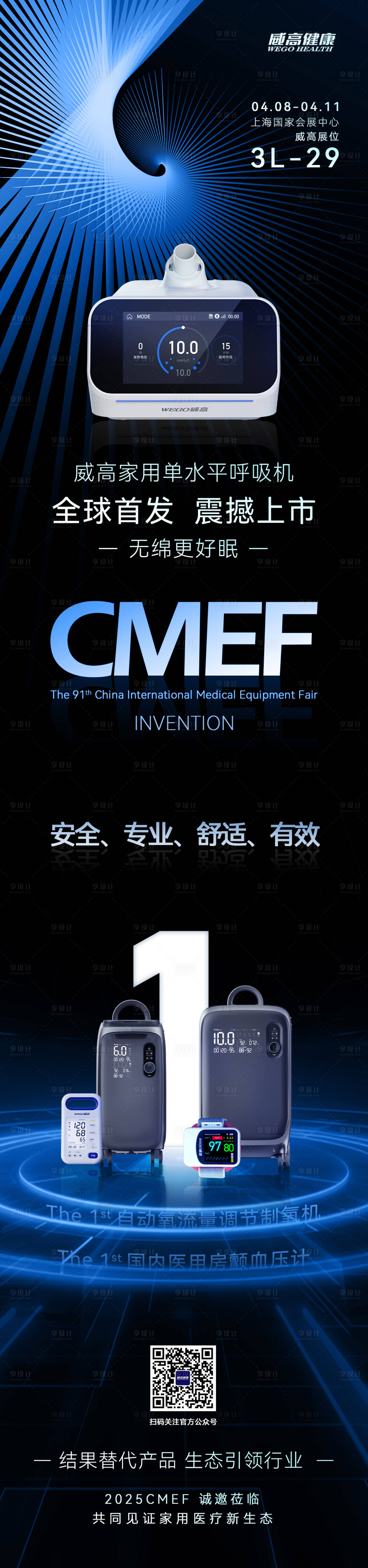 源文件下載【享設(shè)計(jì)】搜索編號(hào)：71030032398657410【產(chǎn)品海報(bào)】