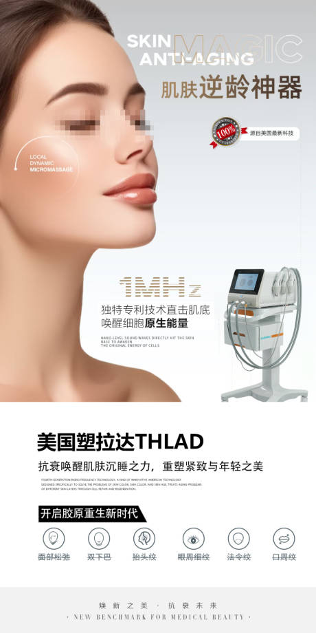 源文件下載【享設(shè)計(jì)】搜索編號：27920032458742275【抗衰海報(bào)】