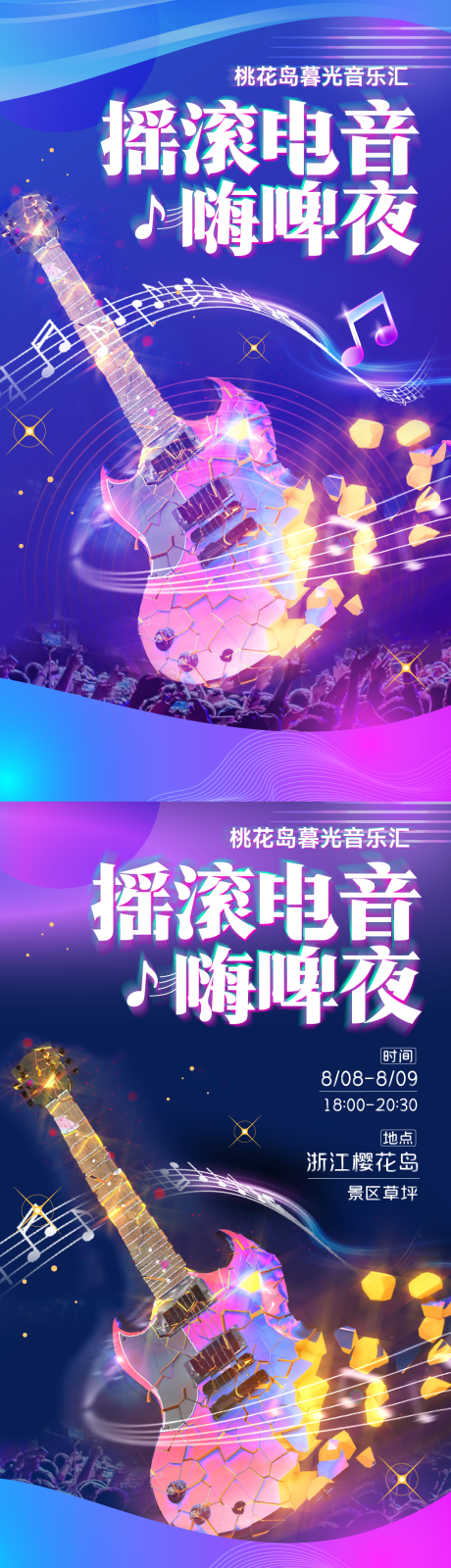 源文件下载【享设计】搜索编号：57340032393106193【摇滚电音】