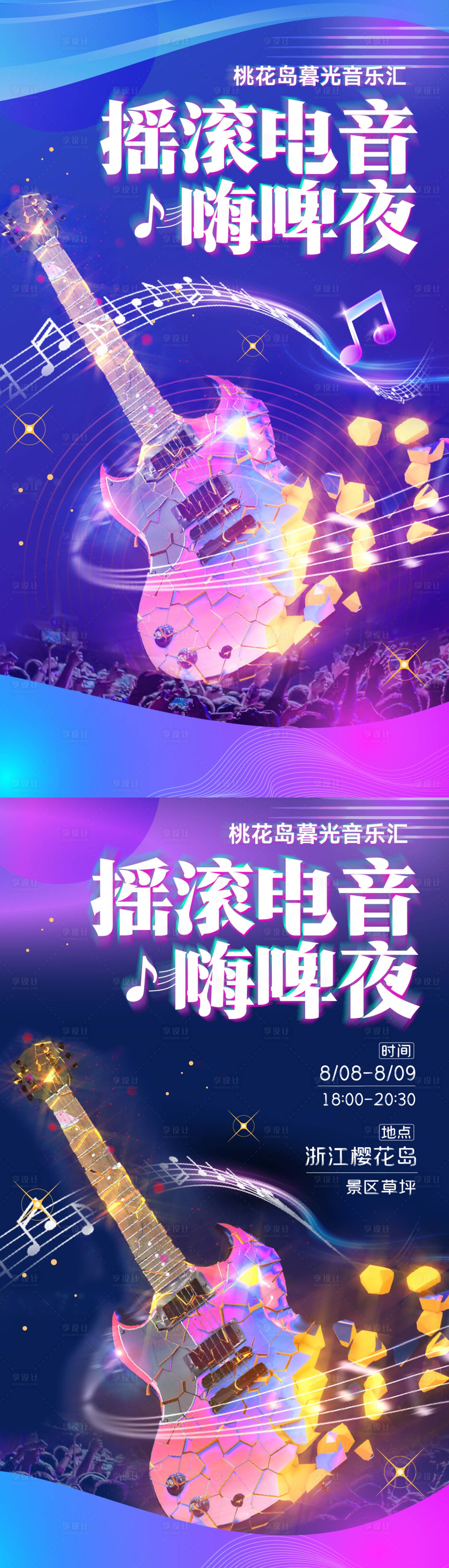 源文件下载【享设计】搜索编号：57340032393106193【摇滚电音】
