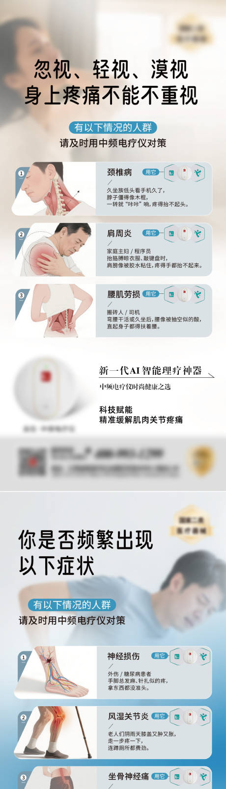 源文件下載【享設計】搜索編號：84930032369319155【治療儀調理疼痛痛點海報】