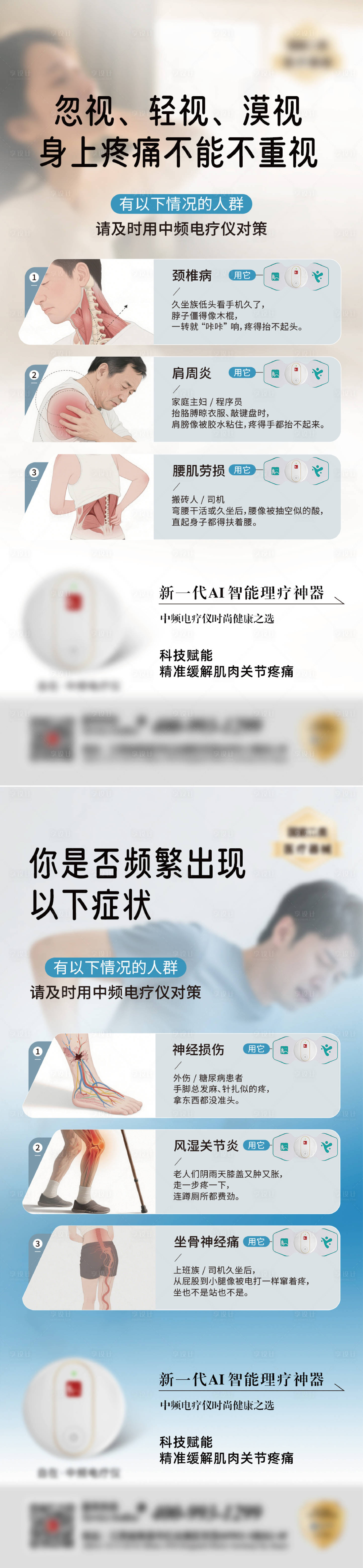 源文件下载【享设计】搜索编号：84930032369319155【治疗仪调理疼痛痛点海报】