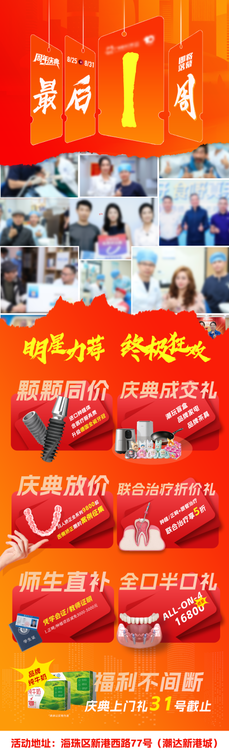 源文件下载【享设计】搜索编号：94410032732559710【口腔周年庆长图】
