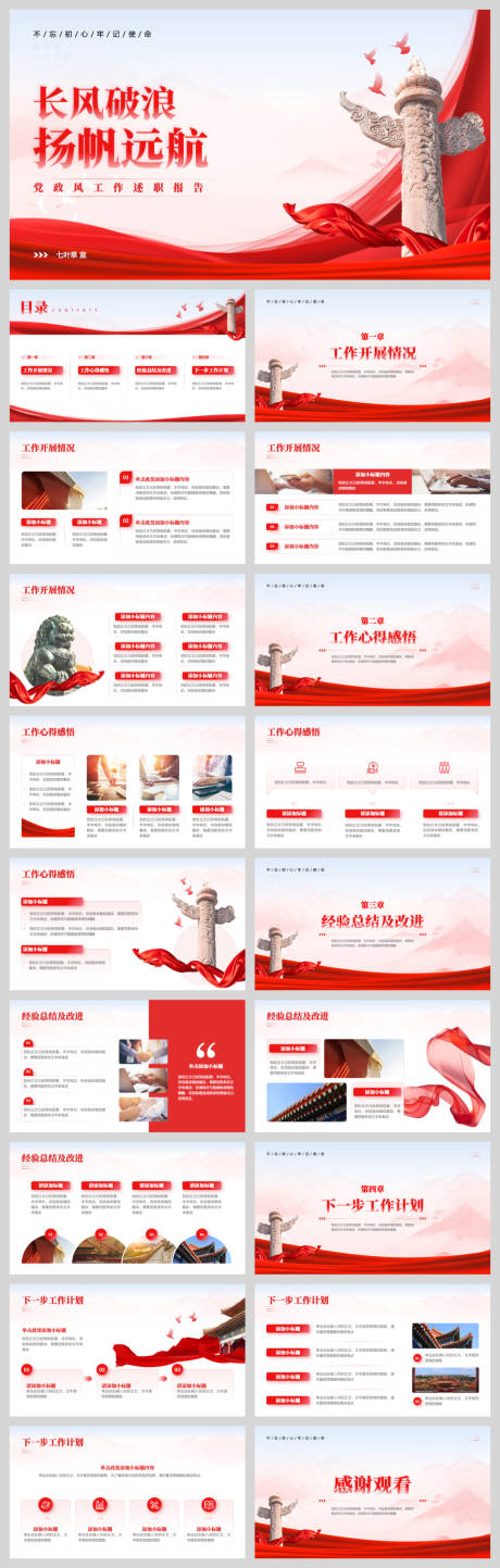 源文件下載【享設(shè)計】搜索編號：20770032600743983【黨政風(fēng)工作述職報告】