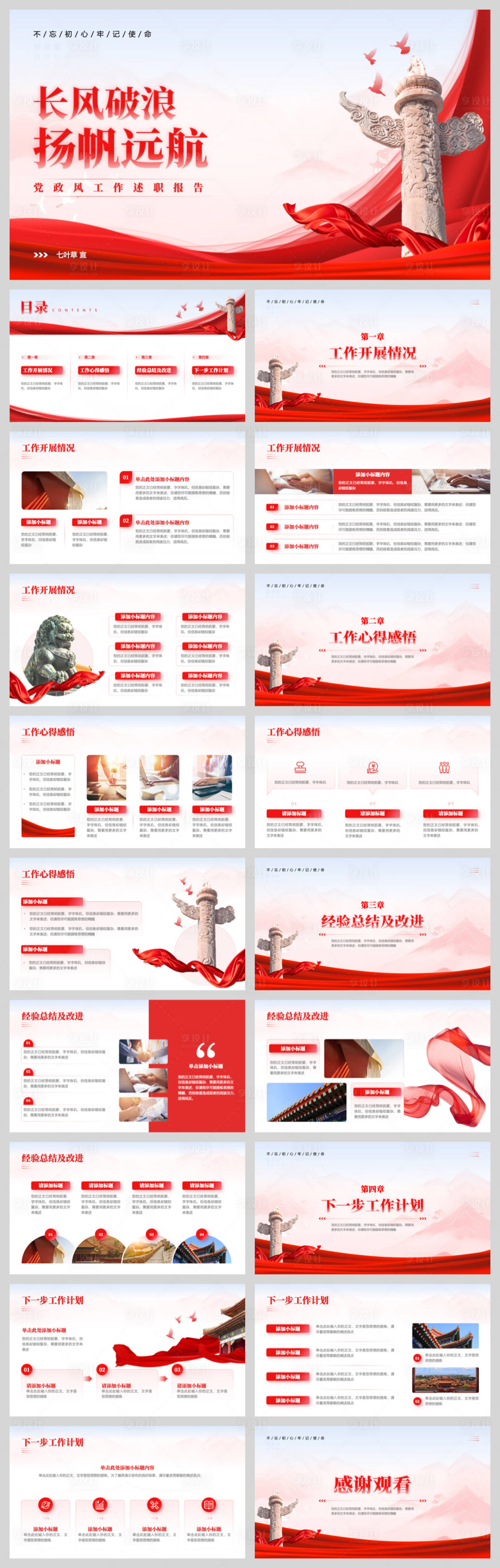 源文件下载【享设计】搜索编号：20770032600743983【党政风工作述职报告】