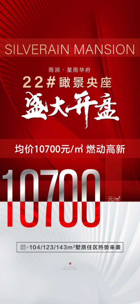 源文件下載【享設(shè)計】搜索編號：48300032440776758【地產(chǎn)熱銷喜慶海報】
