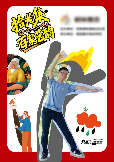 源文件下載【享設計】搜索編號：10570032620447117【人物活動打卡立牌】
