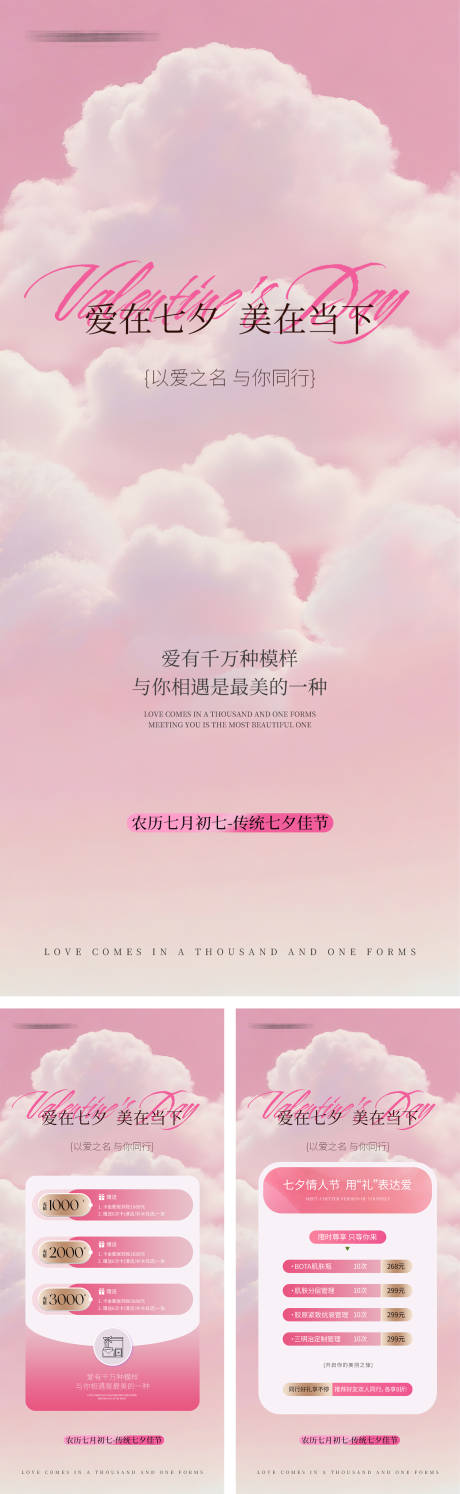 源文件下载【享设计】搜索编号：89260032649431022【七夕医美海报】