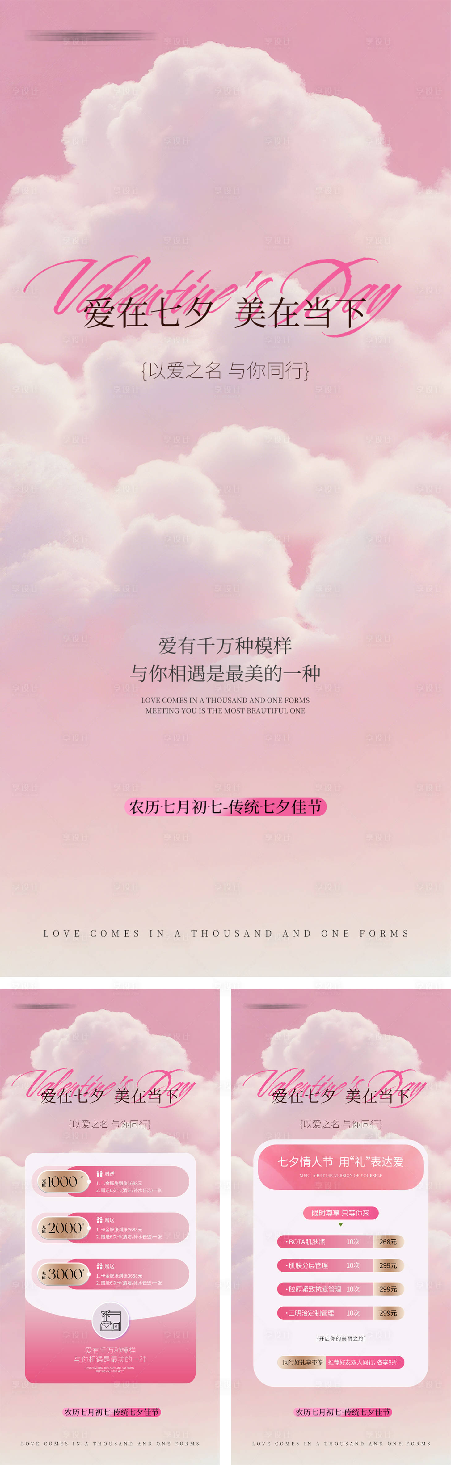源文件下载【享设计】搜索编号：89260032649431022【七夕医美海报】