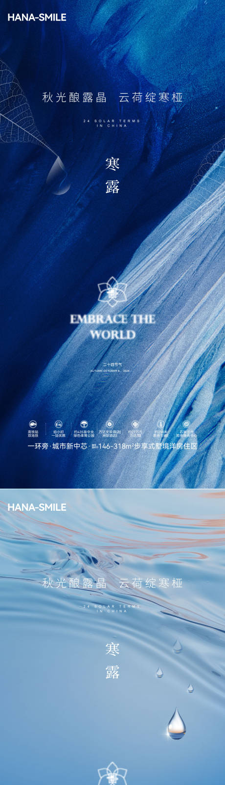 源文件下载【享设计】搜索编号：19130032315211182【节气寒露海报】