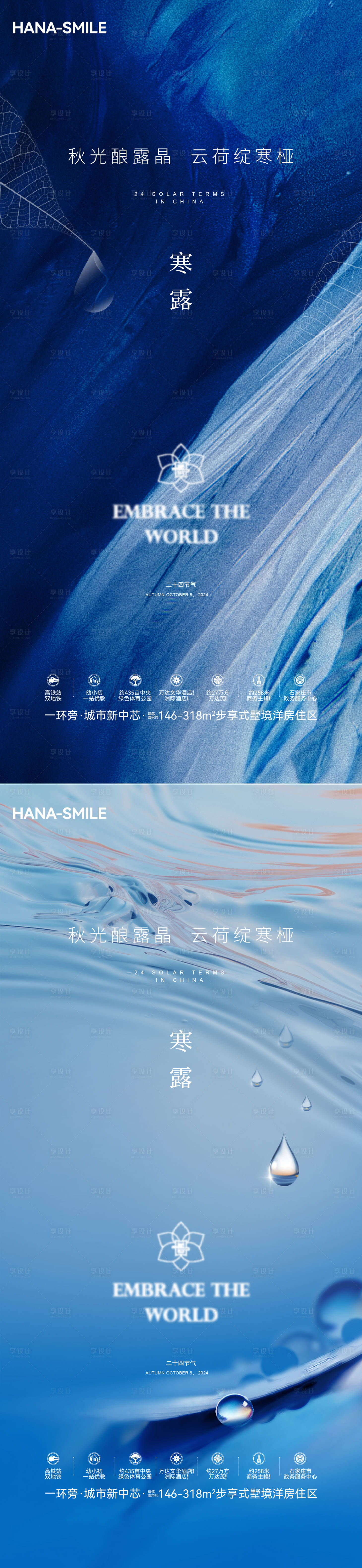 源文件下载【享设计】搜索编号：19130032315211182【节气寒露海报】