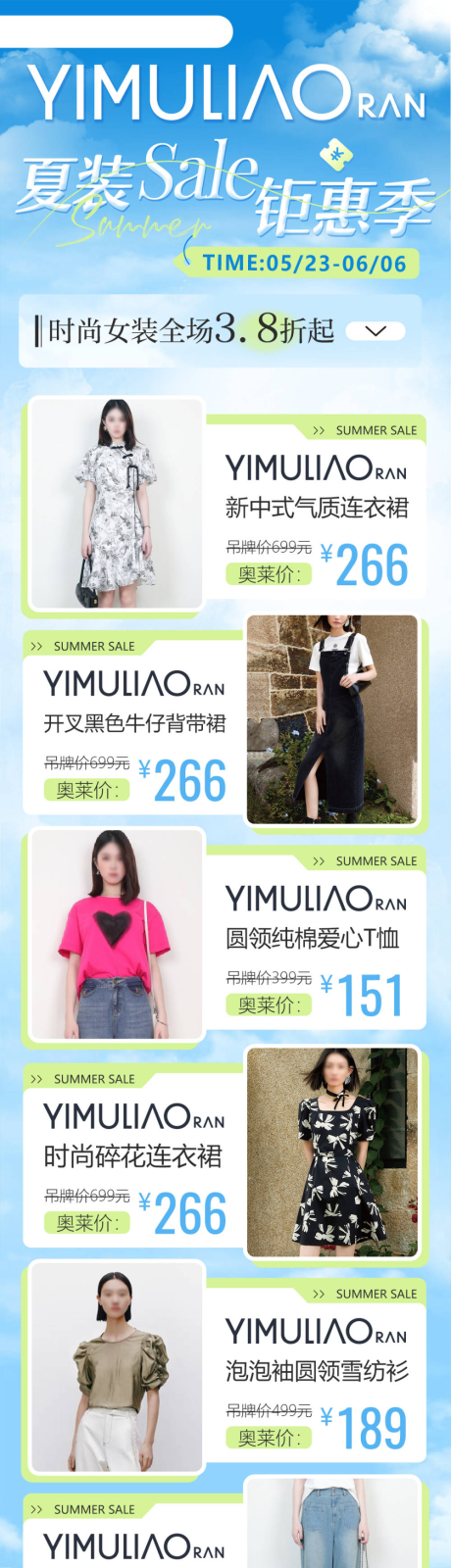 源文件下載【享設計】搜索編號：64350032562922757【品牌服裝促銷宣傳海報長圖】