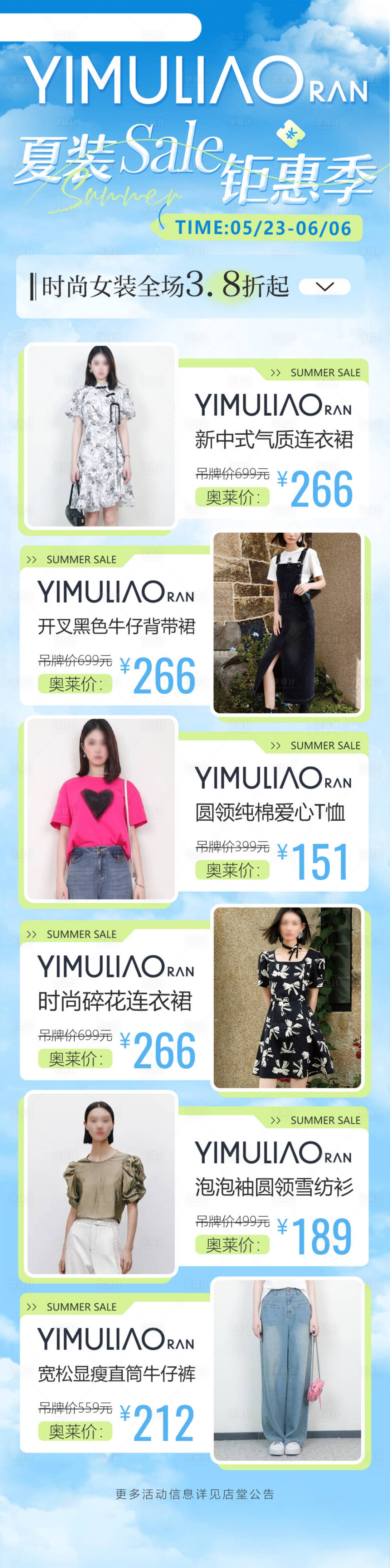 源文件下載【享設計】搜索編號：64350032562922757【品牌服裝促銷宣傳海報長圖】