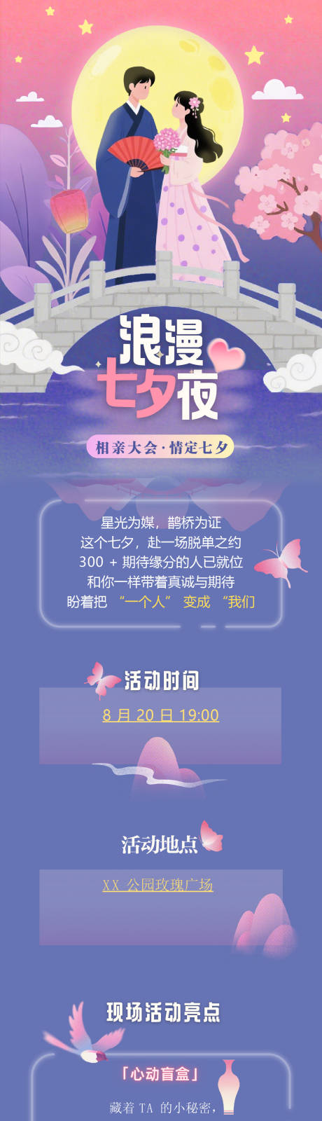 源文件下載【享設計】搜索編號：62370032553561766【紫粉色情人節浪漫相親大會活動長圖】
