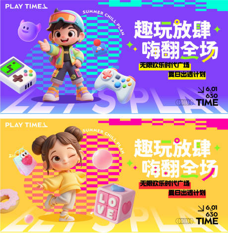 源文件下载【享设计】搜索编号：35040032305335479【潮玩乐园主kv】