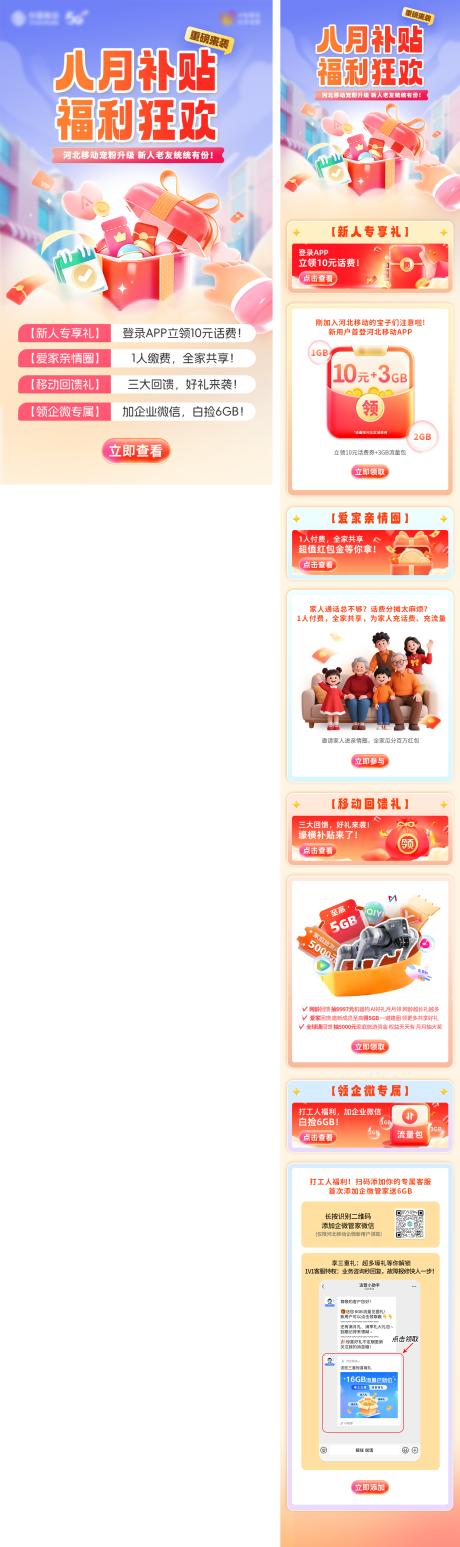 源文件下載【享設計】搜索編號：57740032492717965【公眾號圖文通訊運營商充值補貼活動長圖】