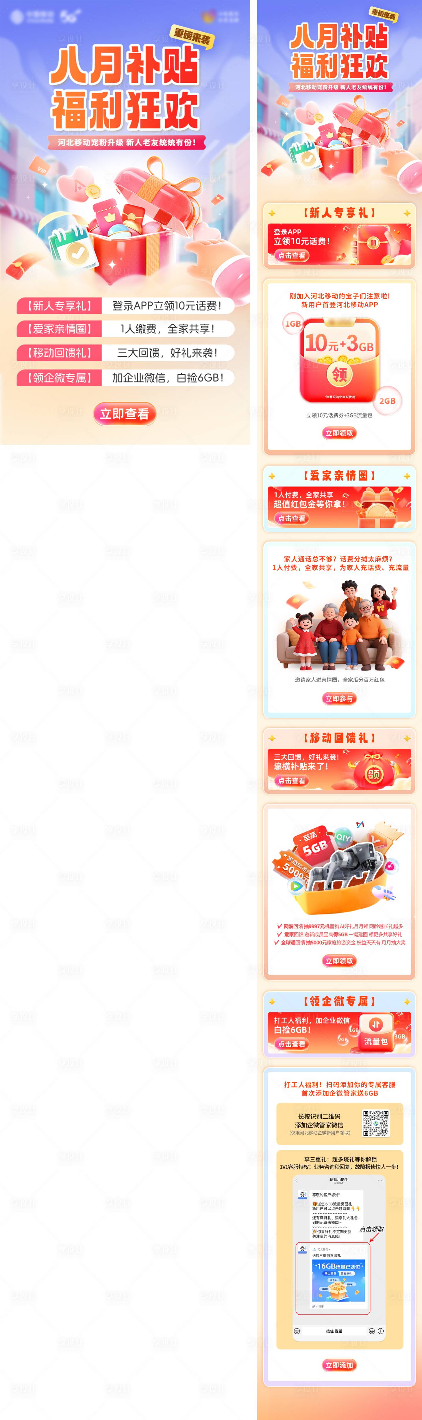源文件下載【享設計】搜索編號：57740032492717965【公眾號圖文通訊運營商充值補貼活動長圖】