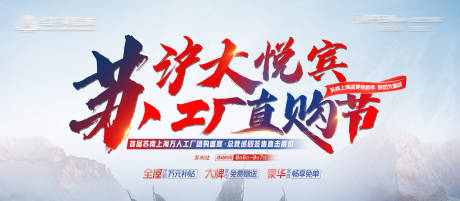 源文件下载【享设计】搜索编号：25600032306336229【家装活动促销背景板】