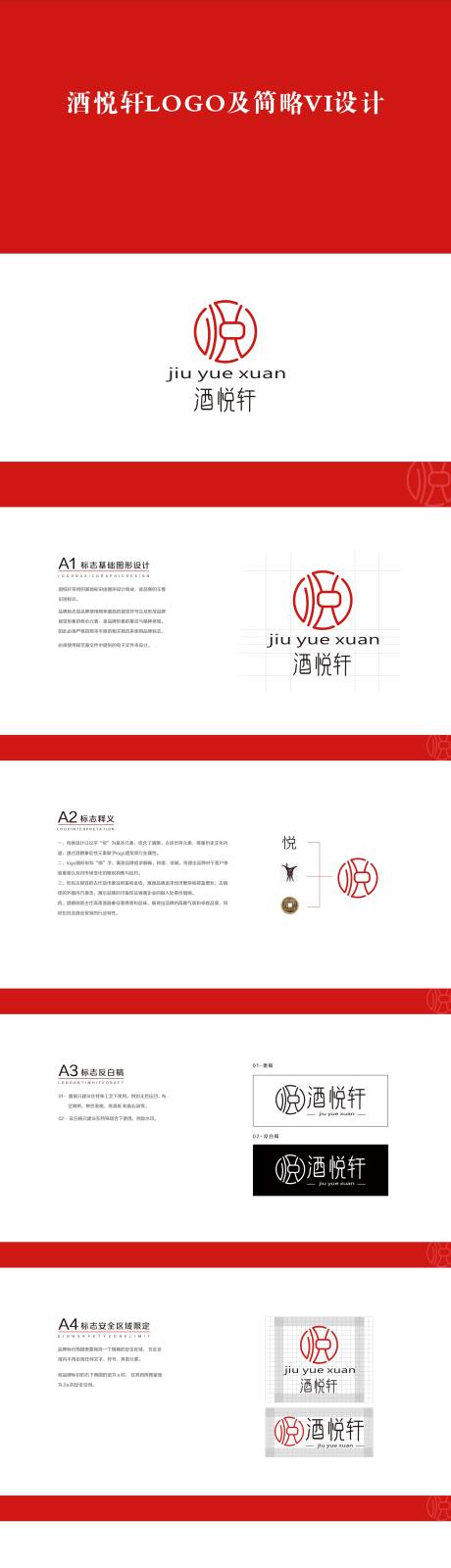 源文件下載【享設計】搜索編號：48390032368245541【酒悅軒logo】