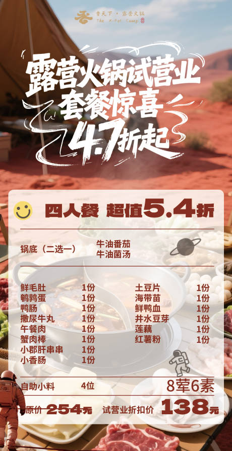 源文件下載【享設(shè)計(jì)】搜索編號(hào)：15920032615432595【火鍋店折扣套餐】
