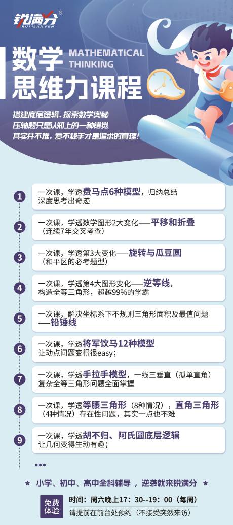 源文件下載【享設(shè)計(jì)】搜索編號(hào)：24110032492917492【初高中數(shù)學(xué)特色課程易拉寶】
