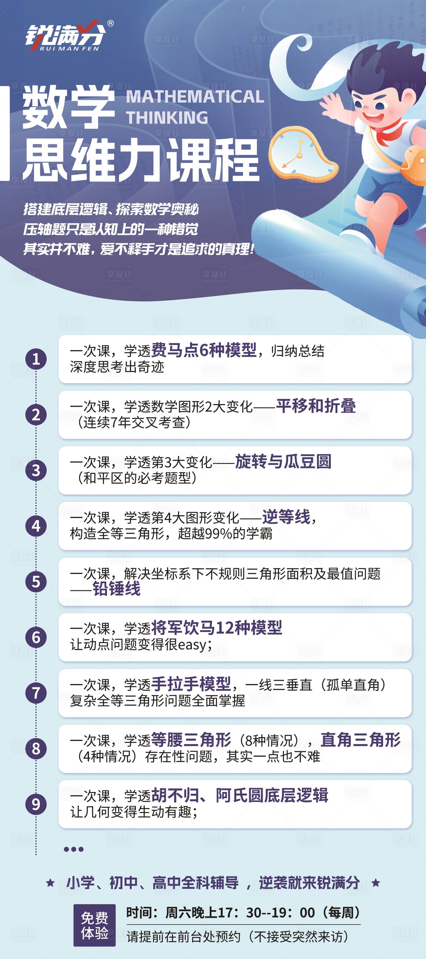 源文件下載【享設(shè)計】搜索編號：24110032492917492【初高中數(shù)學(xué)特色課程易拉寶】