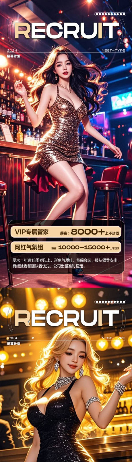 源文件下載【享設(shè)計(jì)】搜索編號(hào)：17790032432738007【酒吧招聘海報(bào)】