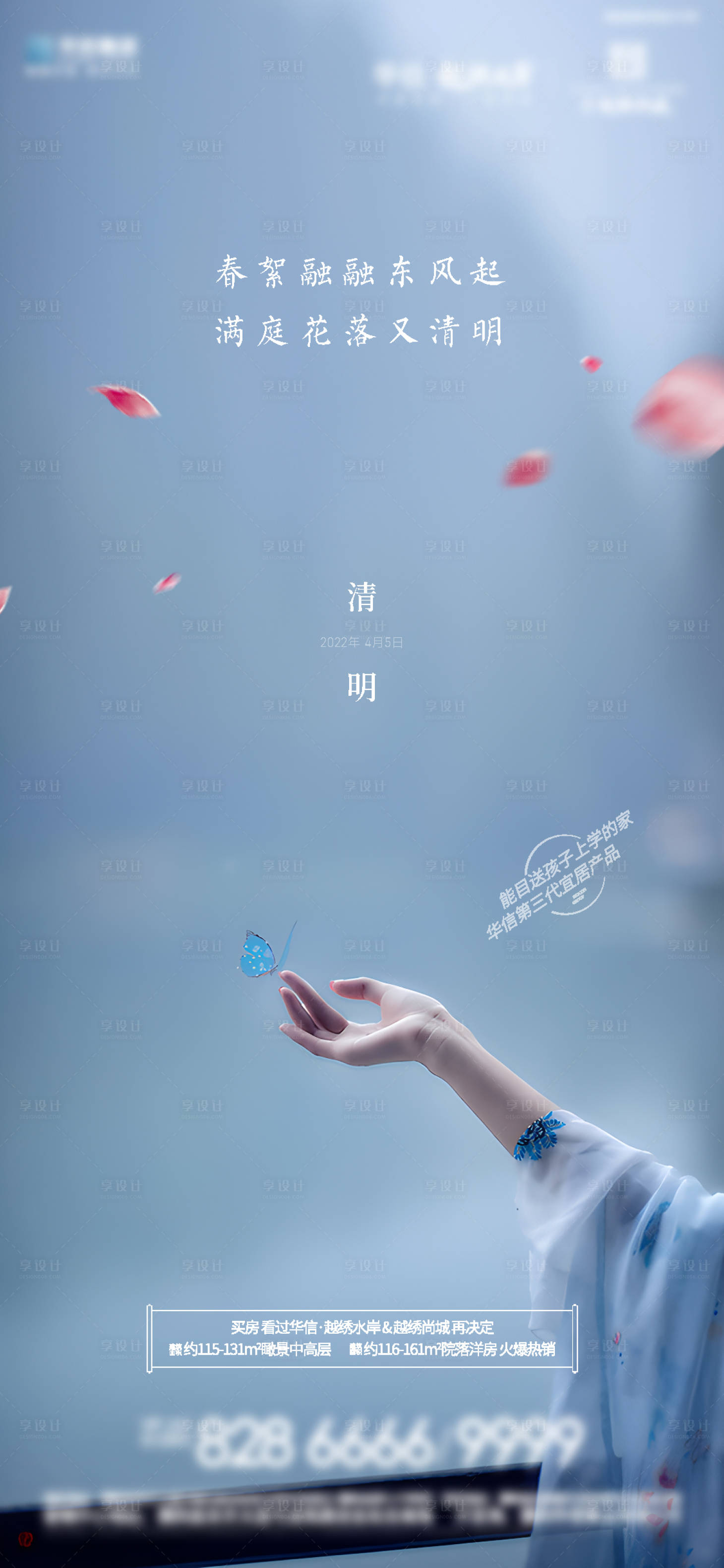 源文件下载【享设计】搜索编号：79200032792894046【清明海报】