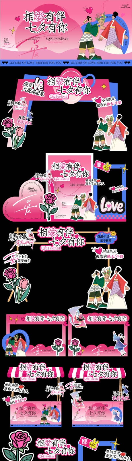 源文件下载【享设计】搜索编号：37320032309905147【七夕情人节活动物料】